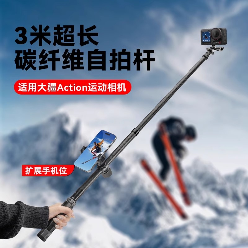 3米碳纤维延长杆适用大疆 Osmo Action 5Pro运动相机摩托骑行vlog旅拍Action 4/3/2滑雪自拍杆钓鱼潜水三脚架