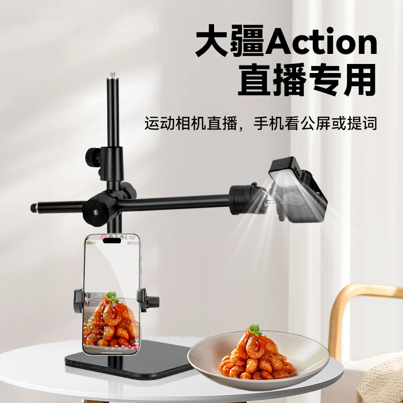 适用大疆Action 5 pro运动相机桌面直播俯拍支架Action 4/3直播手播开箱测评录视频专用运动相机手机双机位