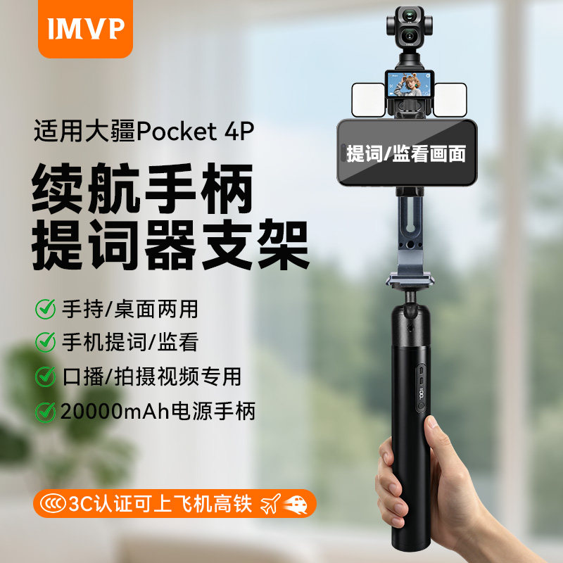 续航充电手柄提词器支架适用大疆Pocket 4P直播设备专用口播手机运动相机手持自拍杆录制视频配件