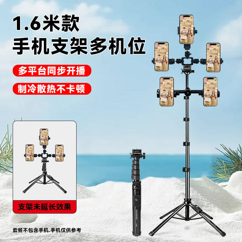 【手机支架多机位】带散热器直播支架五机位手机支架多机位直播三脚架