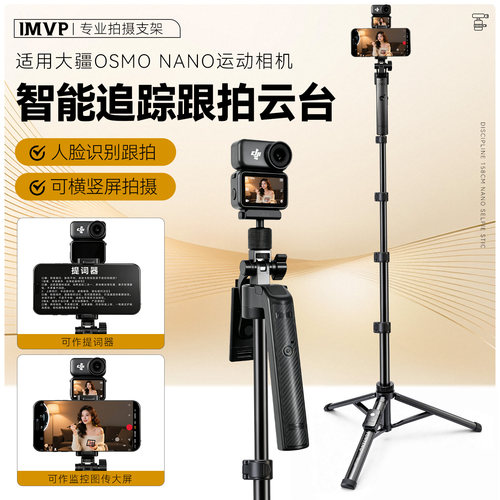 2026新款AI智能人脸识别跟拍云台三脚架适用DJI大疆NANO自动跟拍支架户外vlog拍摄便携落地三脚架自拍支架