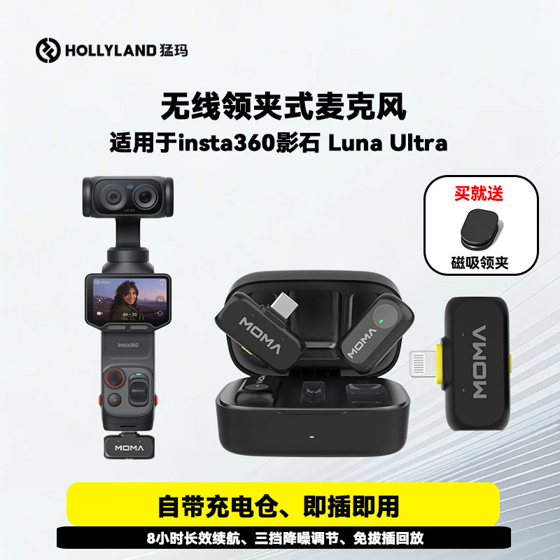 适用影石luna Ultra云台相机手机无线麦克风领夹式小蜜蜂收音降噪