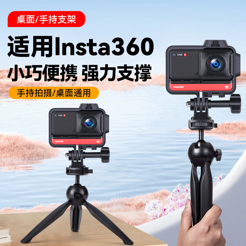 桌面Vlog拍摄角架适用于影石Insta360 oneRS G03 3s oneX2 X3 X4运动相机三脚架户外便携手持自拍照视频支架