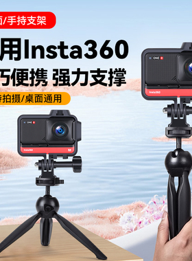 桌面Vlog拍摄角架适用于影石Insta360 oneRS G03 3s oneX2 X3 X4运动相机三脚架户外便携手持自拍照视频支架
