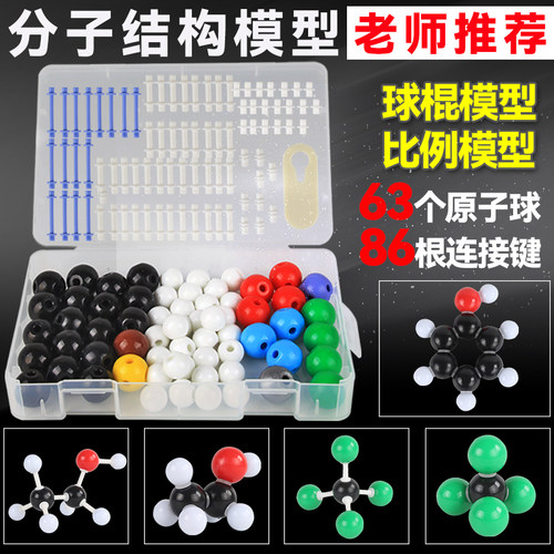 球棍比例模型初高中分子结构模型