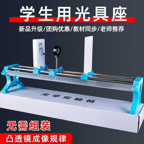 凸透镜成像小孔成像F光源光具座