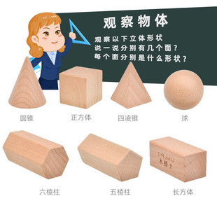 原木色几何形体模型小学生数学一二年级上下册学期立体图形认知正长方体圆柱锥三四五六棱柱锥球12件套