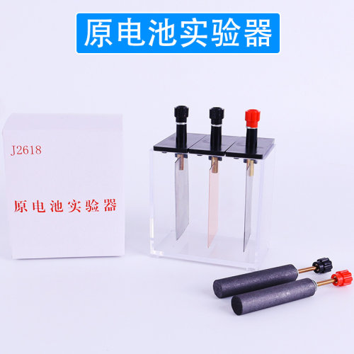 原电池实验器电解电镀实验装置