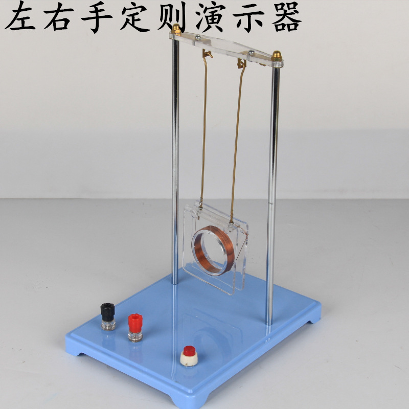 右手定则演示器方形线圈磁场