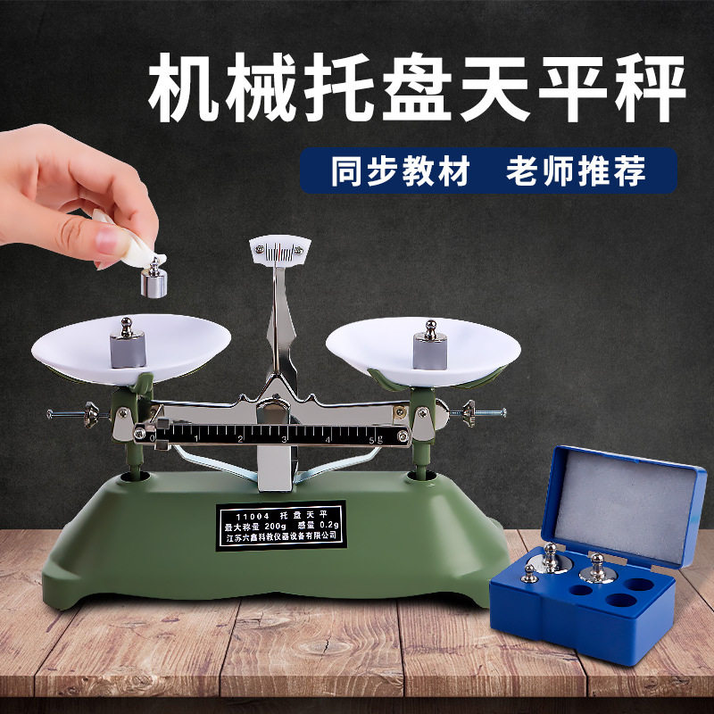托盘天平秤称砝码家用药物称量物理实验室架盘高精度机械天平秤教具小学生科学实验初中物理力学器材教学仪器,文具电教/文化用品/商务用品,教学仪器/实验器材,淘宝优惠券,粉丝福利购,淘宝优惠卷