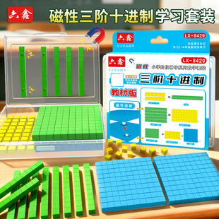 磁性三阶十进制教具小学数学二年级大数进位模型千以内数的认识