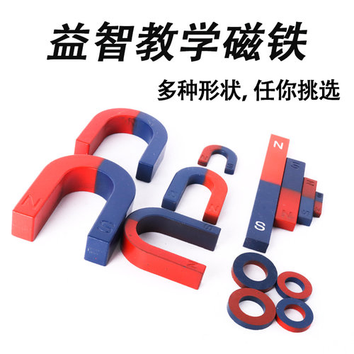 磁铁实验套装马蹄/条形U型吸铁石
