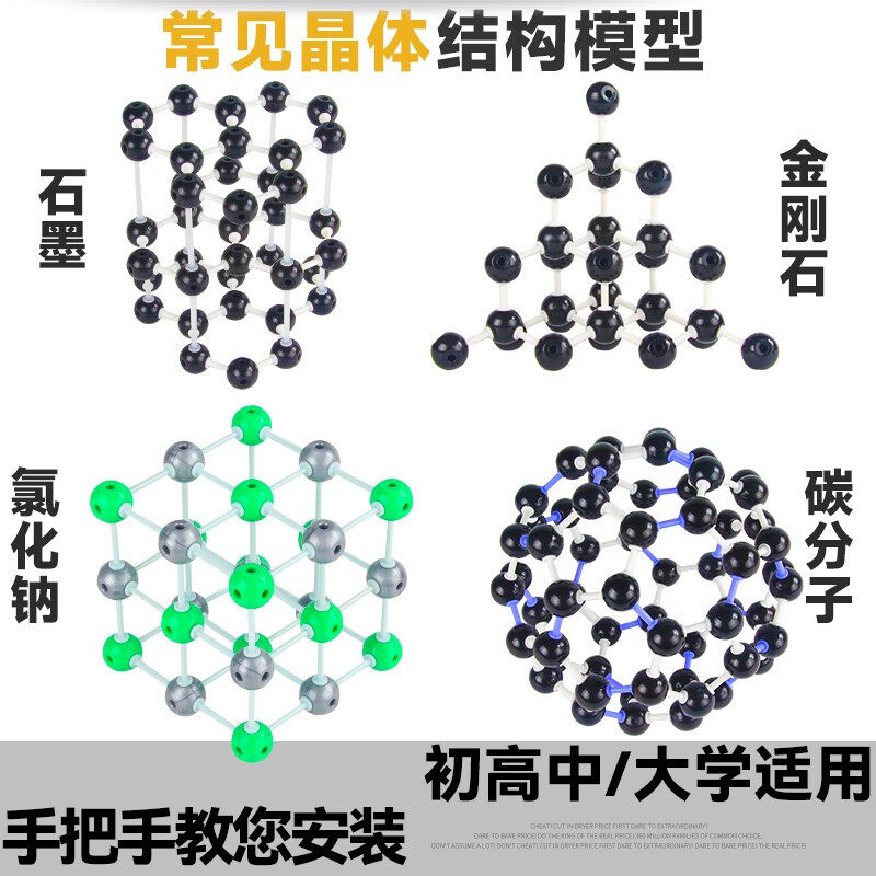 碳的同素异形体金刚石c60石墨氯化钠分子结构模型23mm足球烯富勒烯
