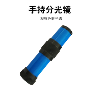 手持分光镜手持直视分光镜J25103光的色散光谱分析初中物理光学实验器材教学仪器消息科学教具