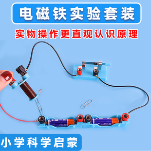 电磁铁实验器材自制小制作材料包电生磁教具继电器小学四上自然科学套装六年级九年级初中物理通电螺线管套盒