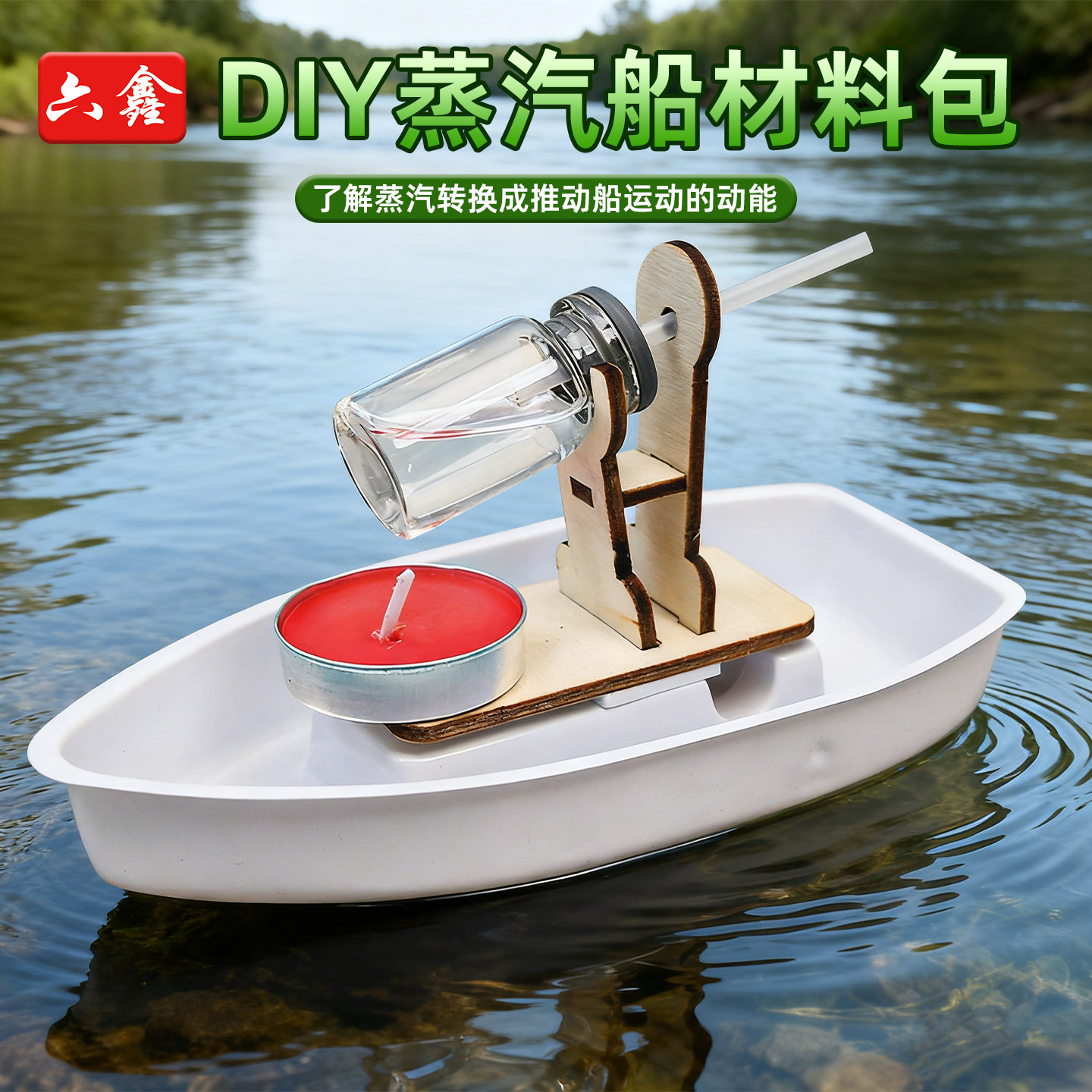 制作蒸汽船模型动力小船实验船制作材料噗噗船五年级下科学五下手工船科技小制作小学生给小船装动力 - 实物图