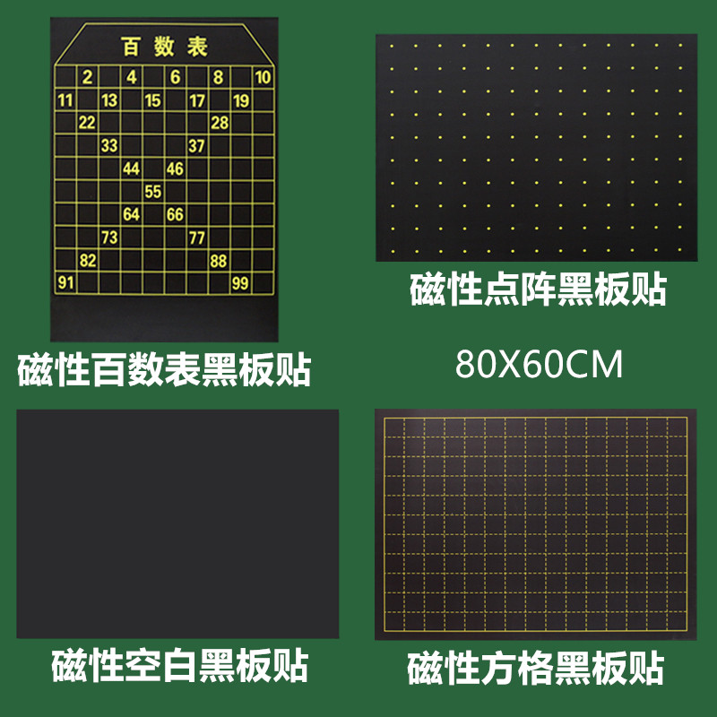 磁性黑板贴教具百数表一百板