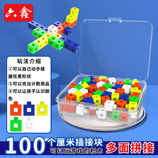 彩色塑料插接块1cm2cm小正方体厘米立方块三连方模型几何图形学具小学一年级二年级下册数学教具教学仪器