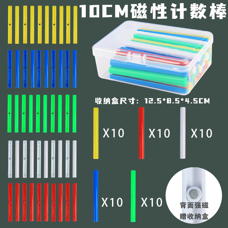 磁性小棒计数棒磁性吸附式小棒