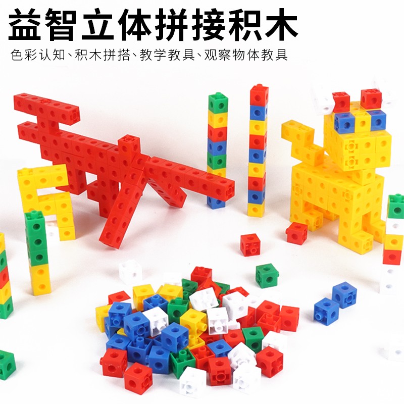 2cm塑料插接块拼接厘米立方块连接搭建盒装小正方体小学数学教具几何
