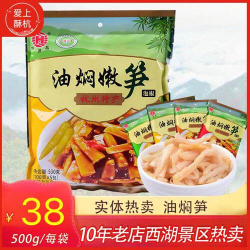 笋500g杭州油焖零食小吃即食笋干