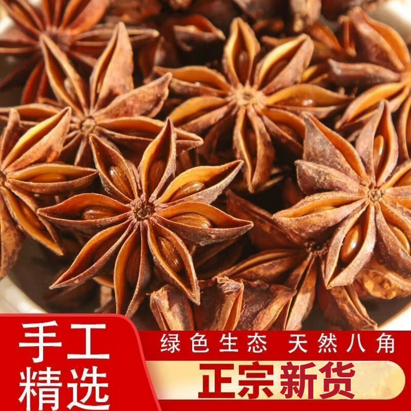 新货八角大料干卤无熏硫大茴香炖煮香辛料卤炒调味料商用全干唛角