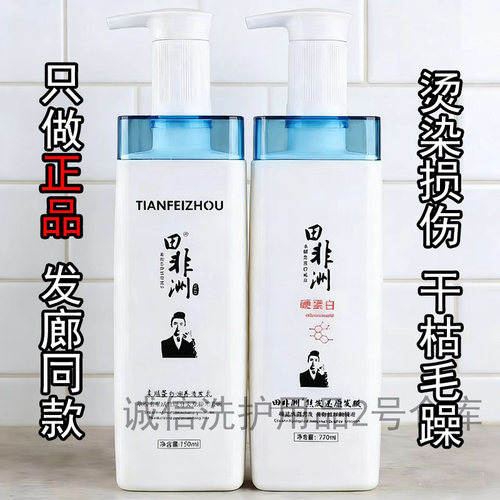 田非洲硬蛋白修护发膜软蛋白硬蛋白护发原液洗发水护发素柔营养发