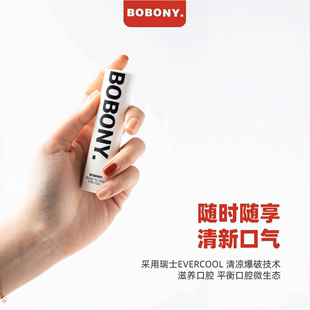 BOBONY口喷口腔清新喷雾口气清新剂持久型女生接吻神器去口臭男士