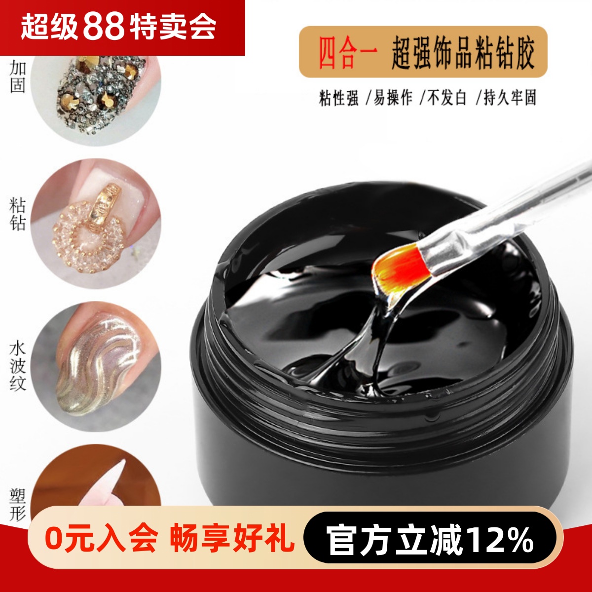 美甲饰品钻石不流动粘钻胶超持久