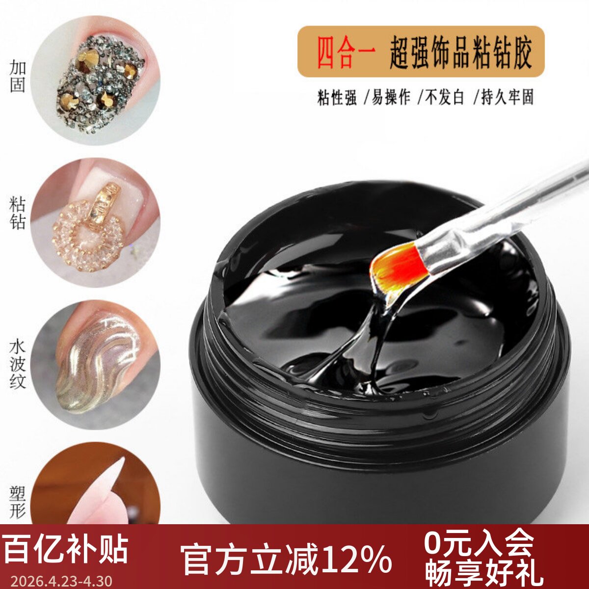 美甲饰品专用不流动大力粘钻胶水指甲贴片平底尖底水钻超持久牢固