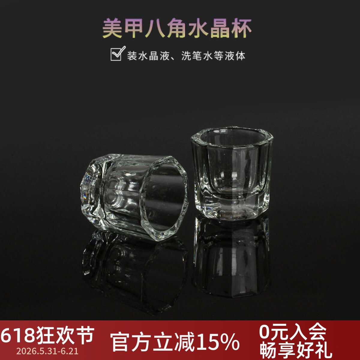 日系美甲工具玻璃透明无盖水晶杯装卸甲水水晶液洗笔水清洁液用品