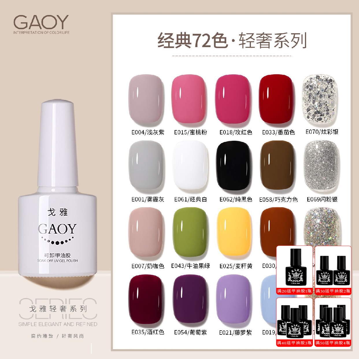 GAOY戈雅持久72色套装美甲店
