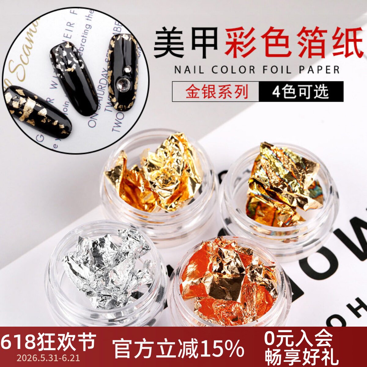 美甲金银箔纸DIY指甲装饰用品日系超薄金纸印纸锡箔贴纸彩色金纸