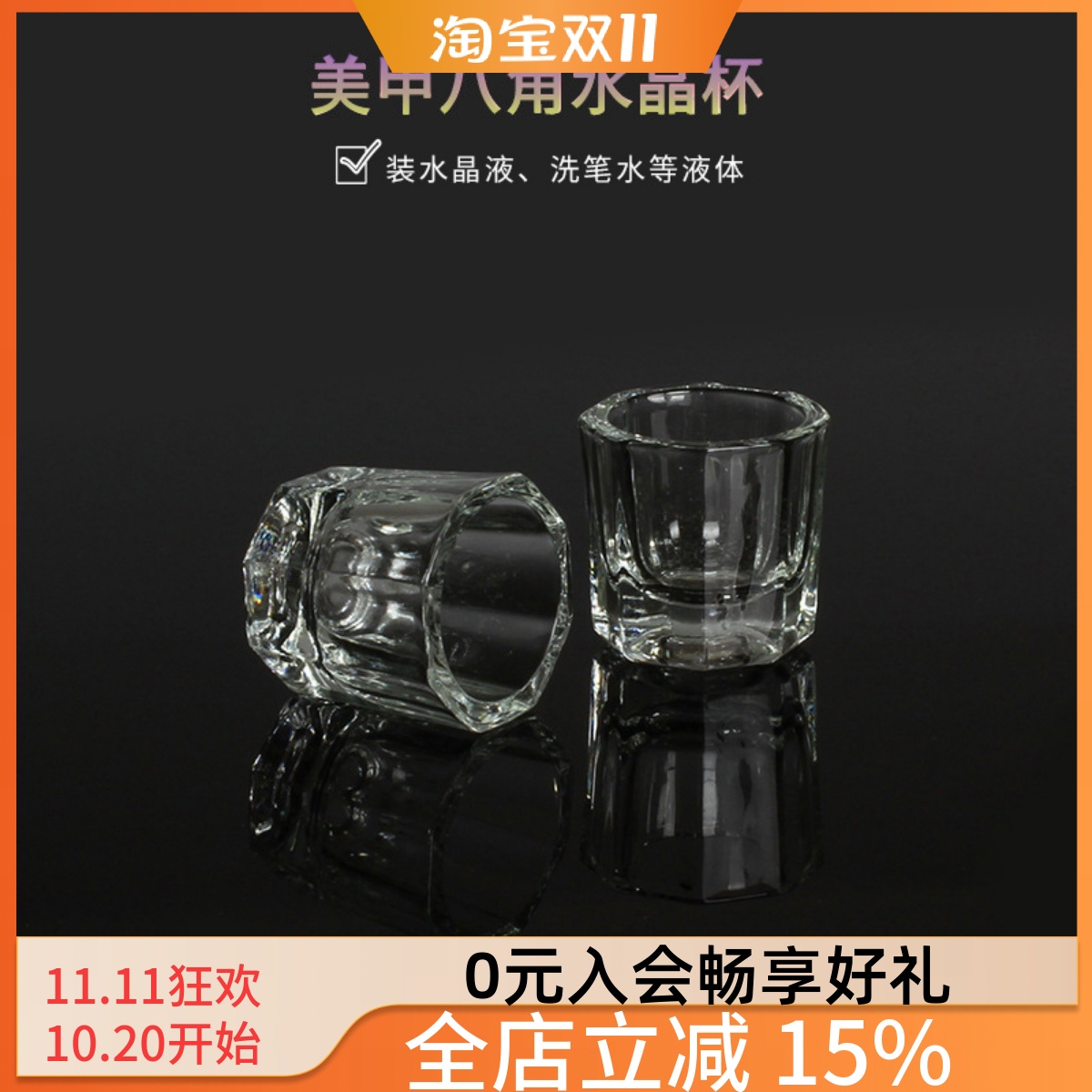 日系美甲工具玻璃透明无盖水晶杯装卸甲水水晶液洗笔水清洁液用品