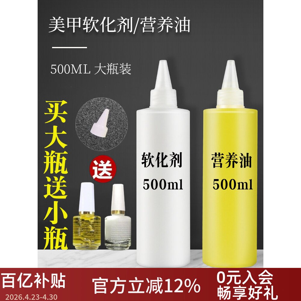 美甲店专用去死皮工具软化剂营养油500ml大瓶防倒刺指甲护理套装