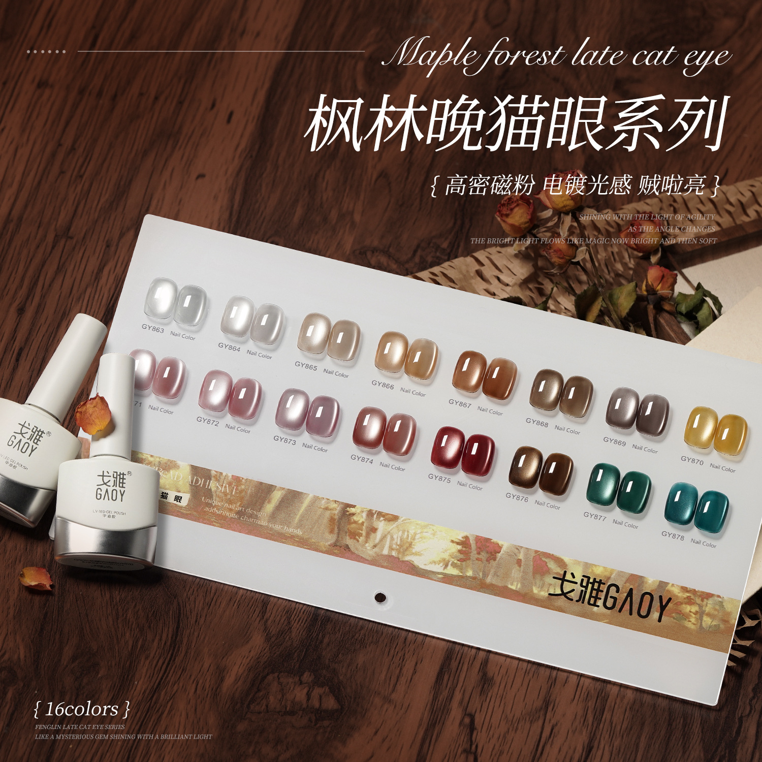 gaoy高级爆闪玻璃珠猫眼指甲油胶
