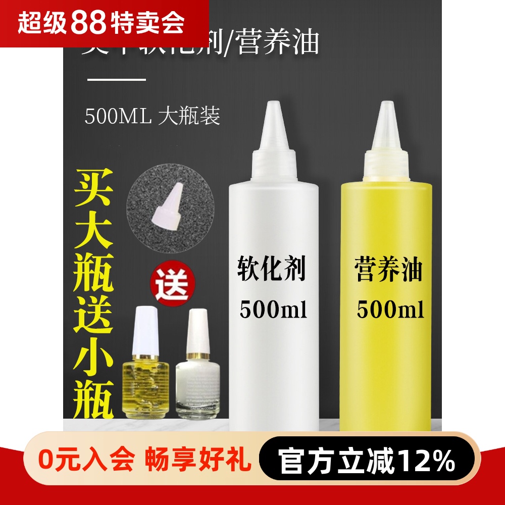 美甲店专用去死皮工具软化剂营养油500ml大瓶防倒刺指甲护理套装