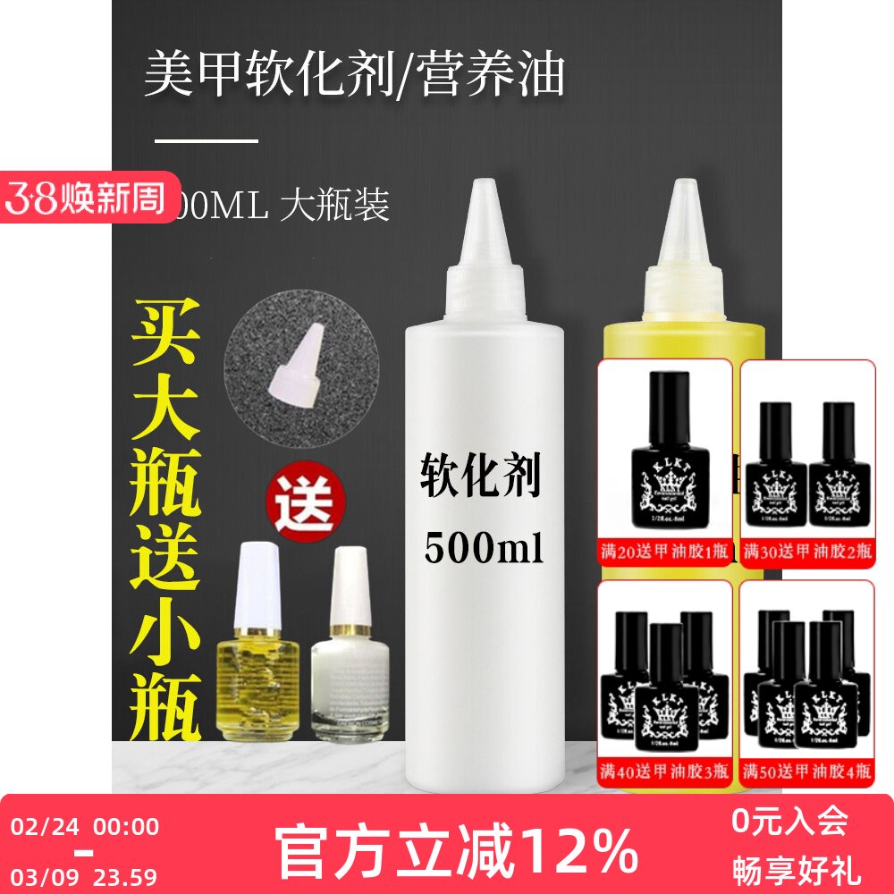 美甲店专用去死皮工具软化剂营养油500ml大瓶防倒刺指甲护理套装