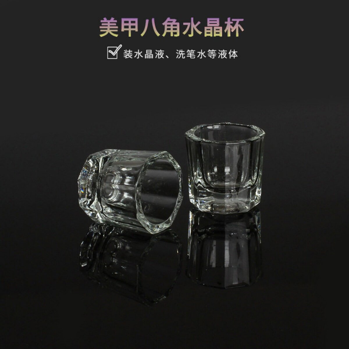日系美甲工具玻璃透明无盖水晶杯装卸甲水水晶液洗笔水清洁液用品