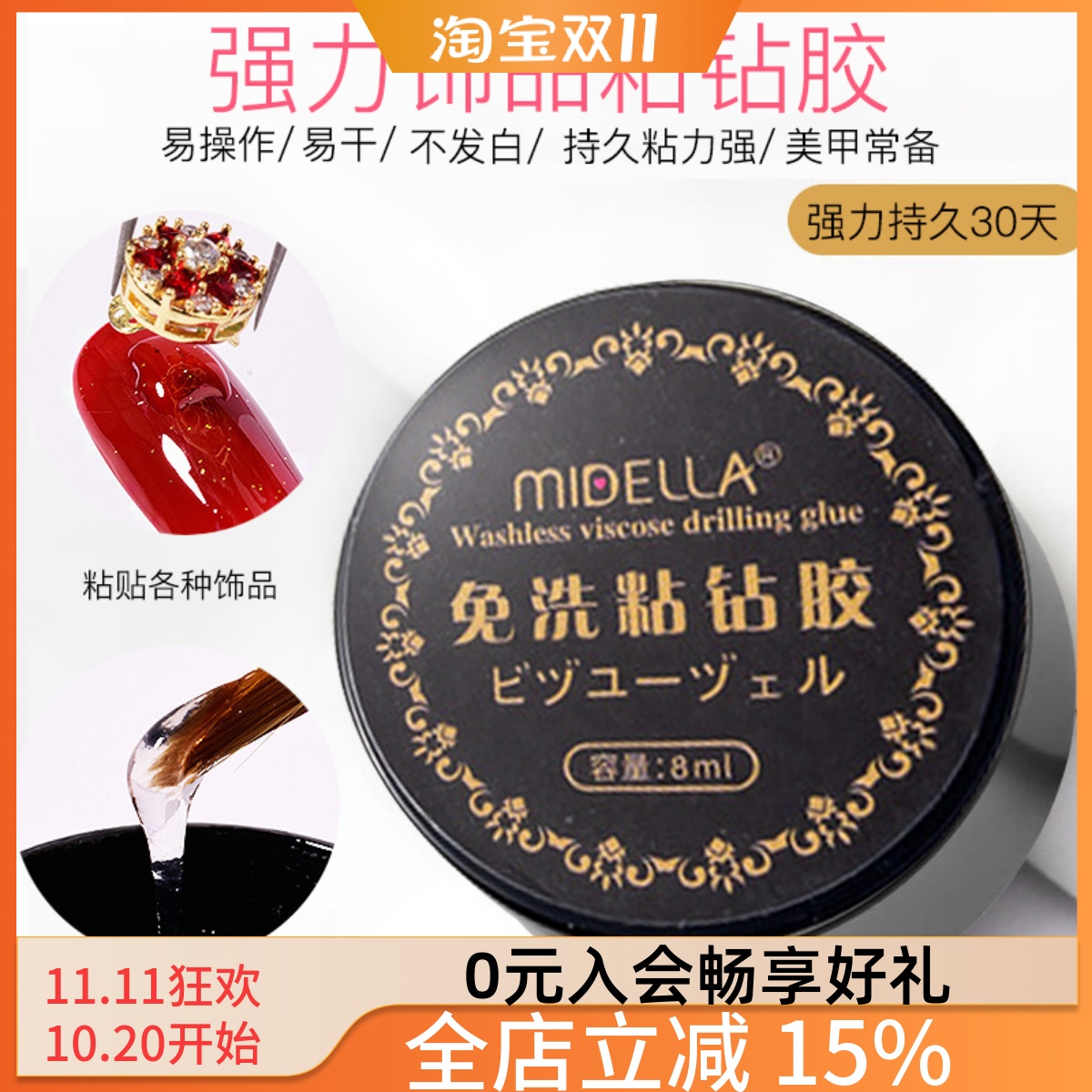 美甲饰品超强粘钻胶光疗透明胶水美甲合金属饰品专用胶贴钻饰品胶