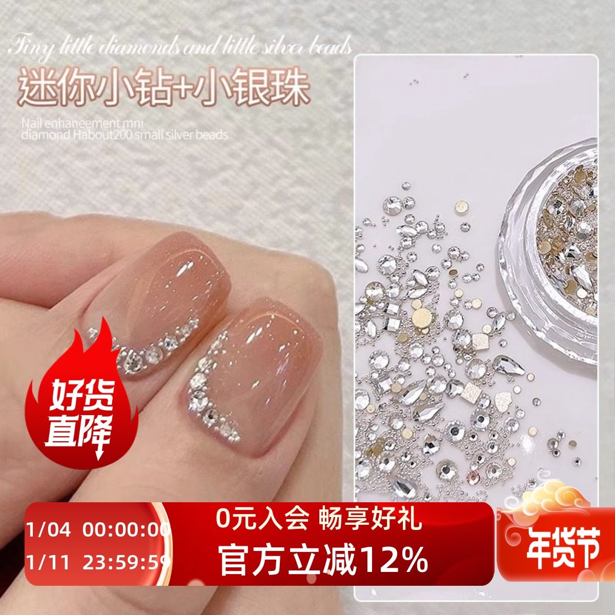 美甲迷你钢珠平底捷克钻混装材料包水钻小饰品新款指甲钻石高级感