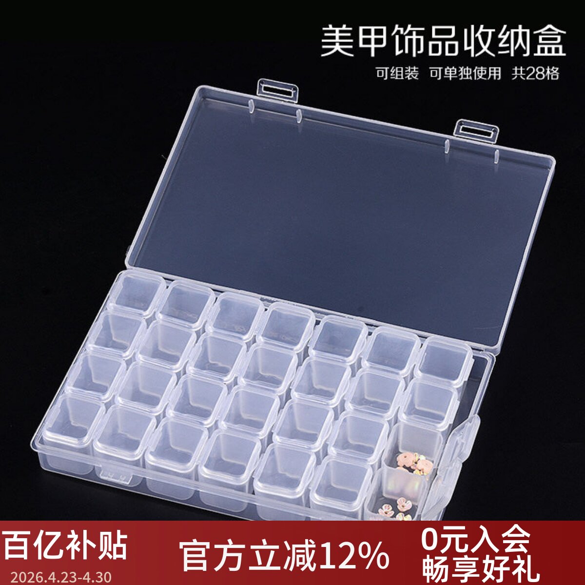 28格首饰盒耳钉耳环饰品盒美甲钻盒收纳盒多分格透明小盒子散珠盒