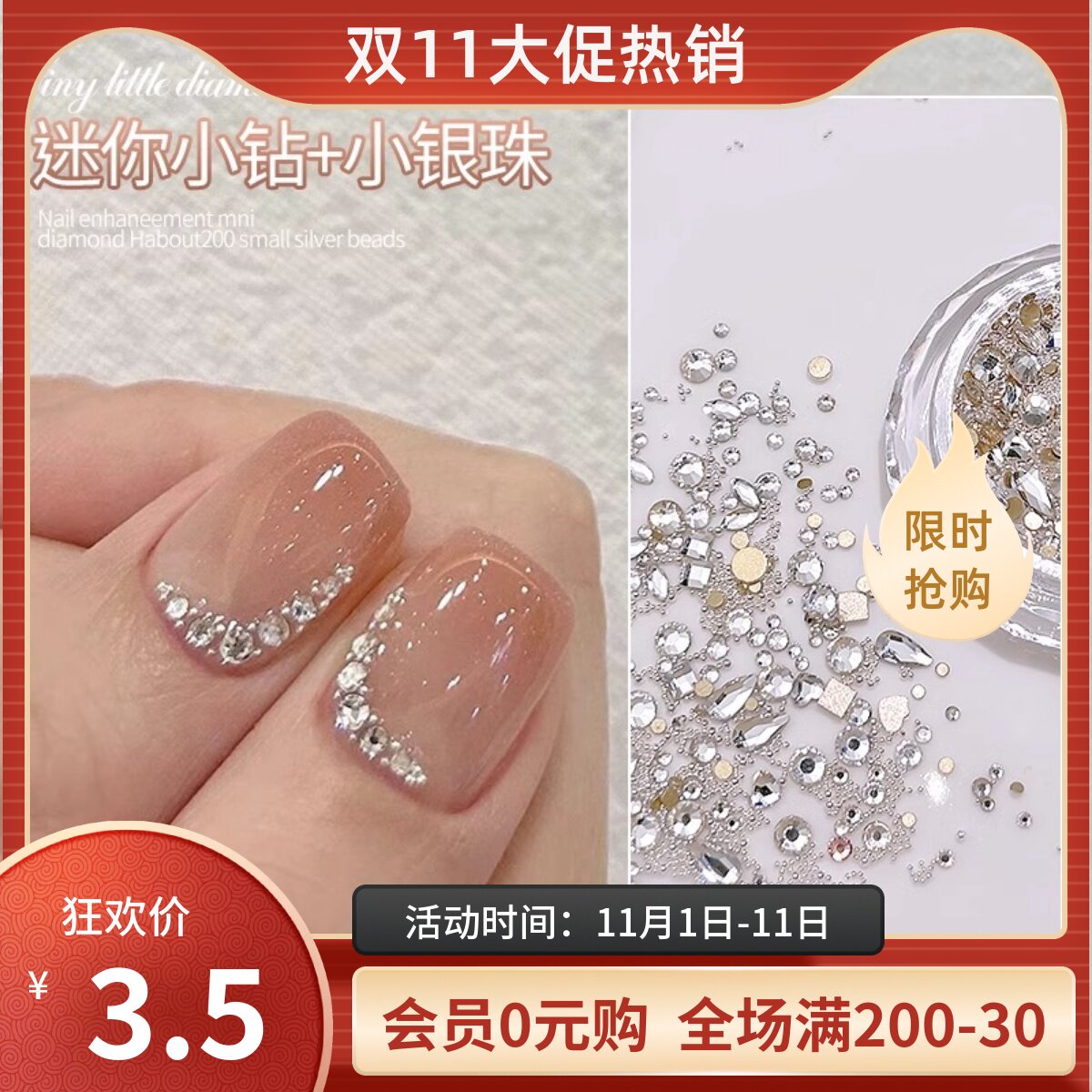 美甲迷你钢珠平底捷克钻混装材料包水钻小饰品新款指甲钻石高级感使用感如何?