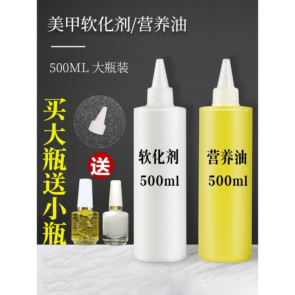 美甲店专用去死皮工具软化剂营养油500ml大瓶防倒刺指甲护理套装