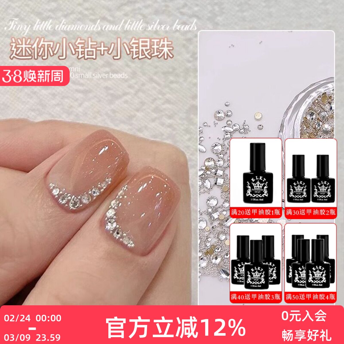 美甲迷你钢珠平底捷克钻混装材料包水钻小饰品新款指甲钻石高级感