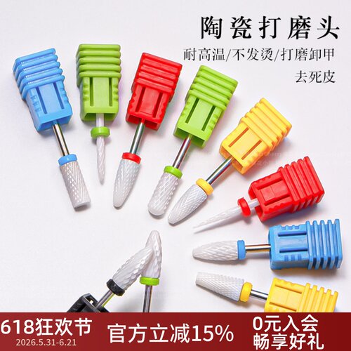 高端陶瓷打磨头卸甲去死皮工具