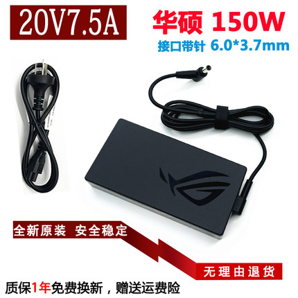 华硕飞行堡垒8 FX506L笔记本电源适配器FX706L充电线20V7.5A 150w