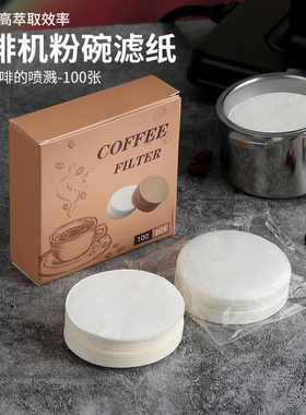 家/商用咖啡机手柄专用圆形粉碗滤纸二次滤水纸咖啡滤片51/5358mm