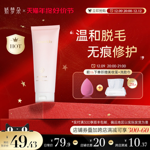 JOMERLDO/娇梦朵脱毛膏腋下全身腿毛非私处男女学生温和不留点