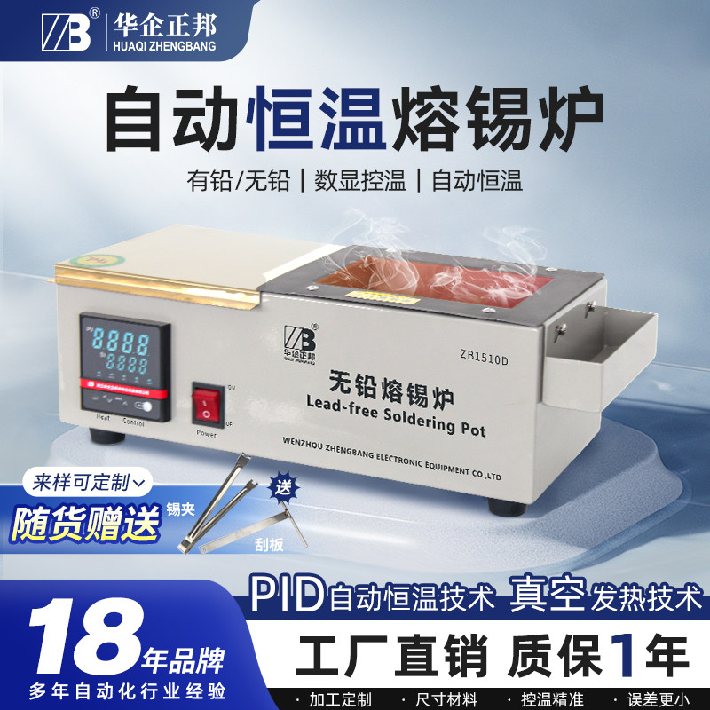 华企正邦熔锡炉 小型锡炉自动恒温焊锡锅浸焊机 无铅小锡炉挂融锡